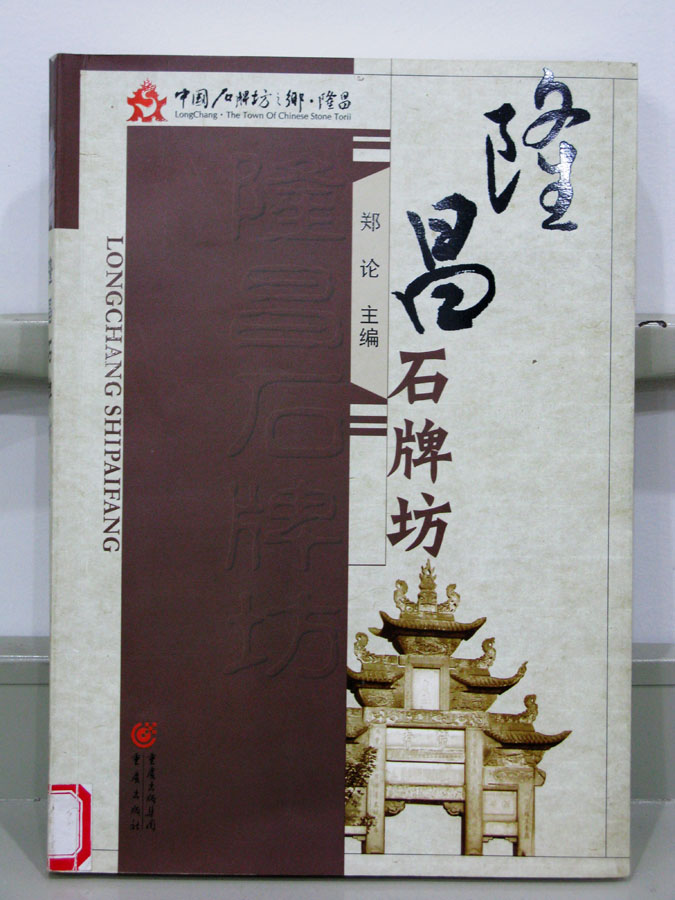 隆昌石牌坊