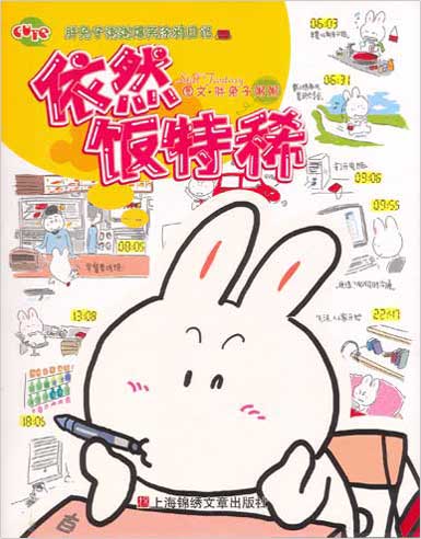 依然饭特稀