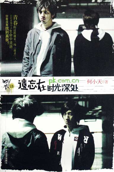 遗忘在时光深处