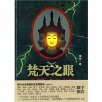 梵天之眼