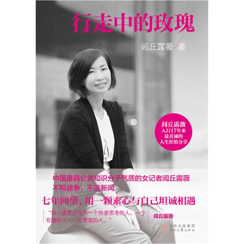 行走中的玫瑰