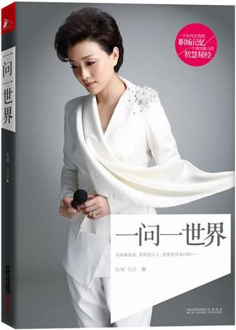 一问一世界