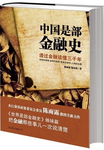 中国是部金融史