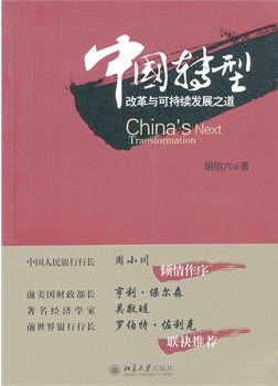 中国转型
