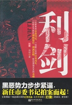 利剑