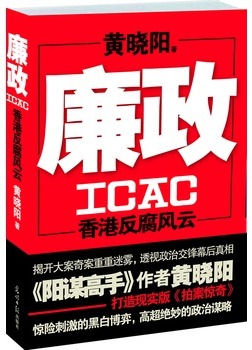 廉政