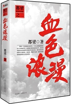 血色浪漫