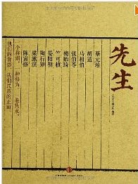先生