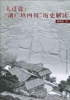 大迁徙