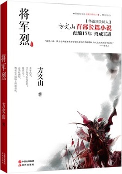 将军烈