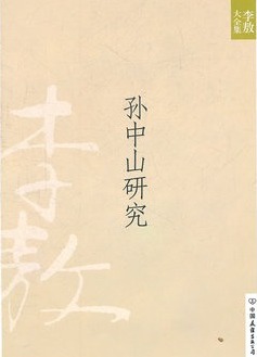孙中山研究