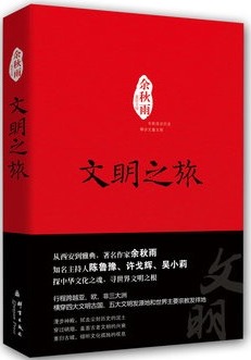 文明之旅