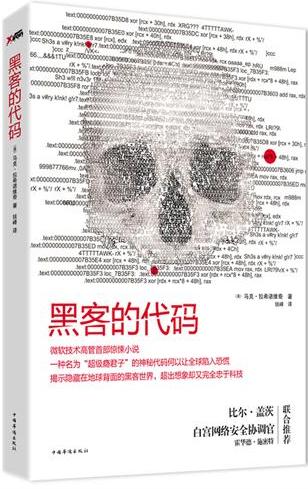 黑客的代码