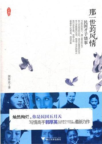 那一世的风情