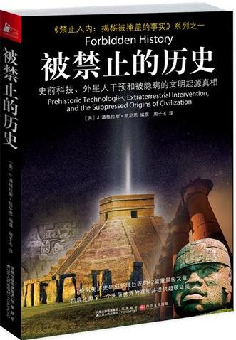 被禁止的历史