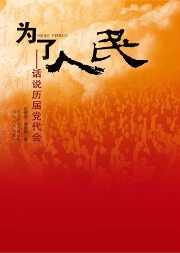 为了人民