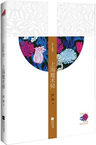 上海魔术师