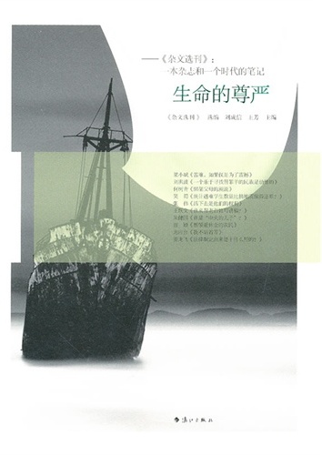 生命的尊严