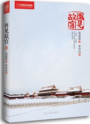 再见故宫