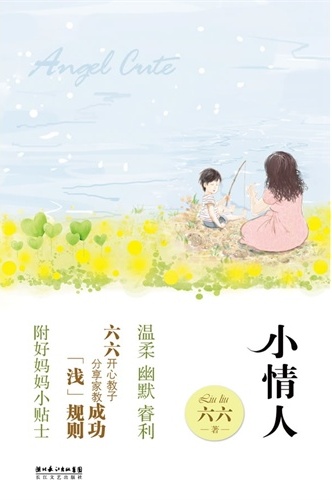 小情人