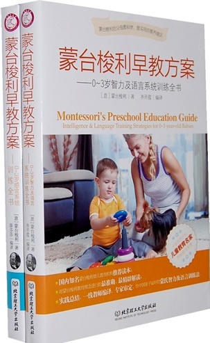 蒙台梭利早教方案