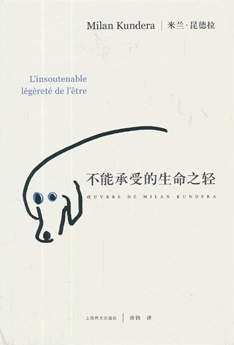 不能承受的生命之轻