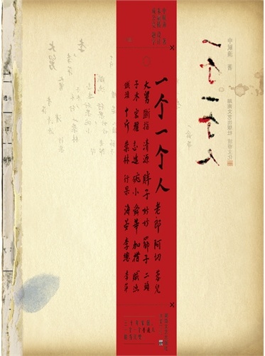 一个一个人