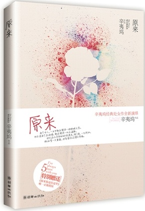 原来