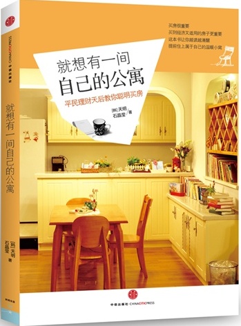 就想有一间自己的公寓