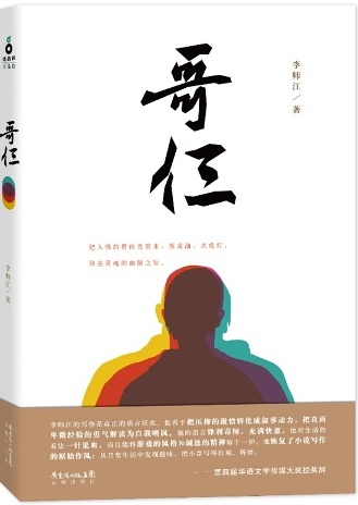 《哥仨》
