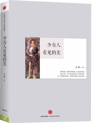 少有人看见的美