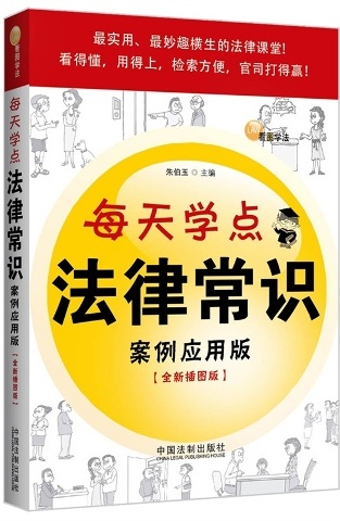 每天学点法律常识