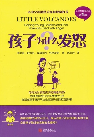 孩子为什么发怒