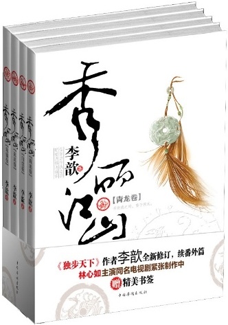 秀丽江山