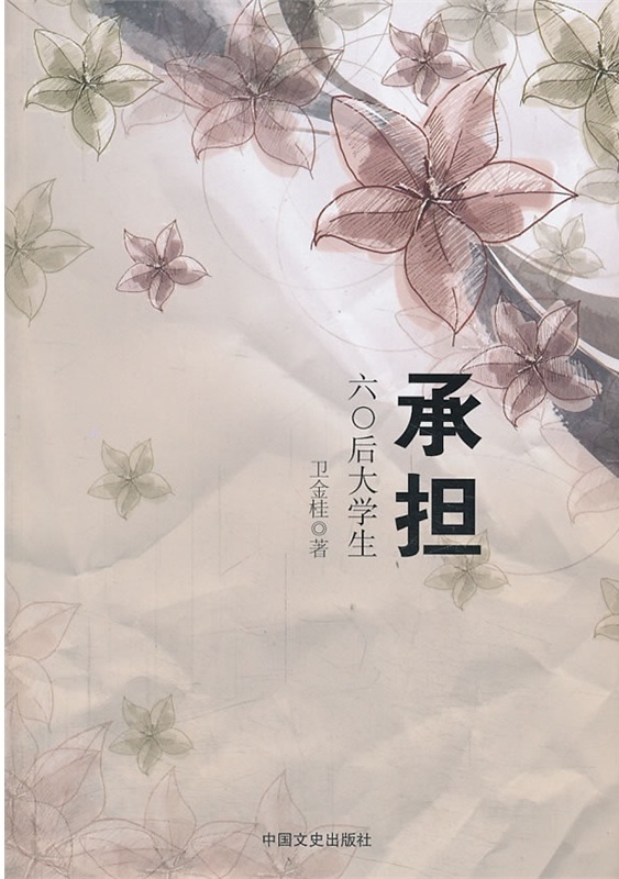 承担
