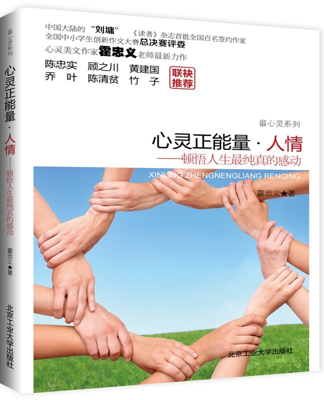 心灵正能量人情