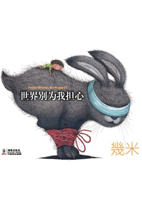 世界别为我担心