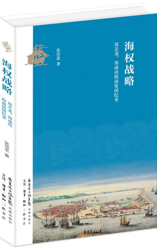 海权战略