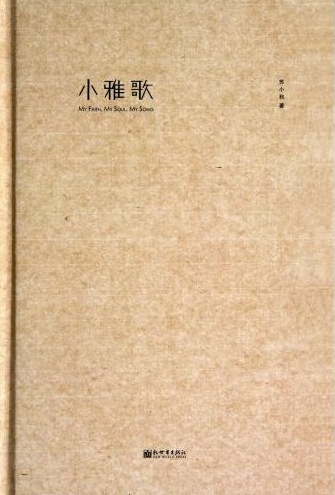 小雅歌
