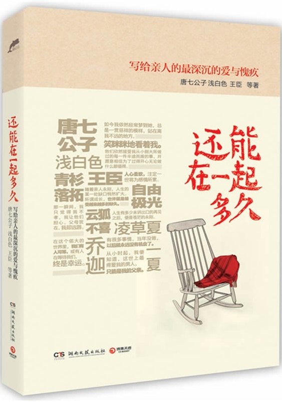 还能在一起多久
