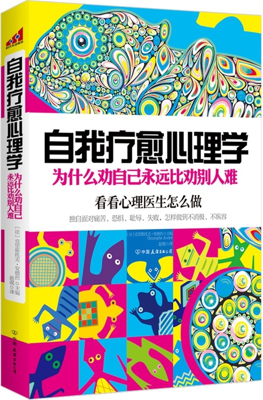 自我闻愈心理学