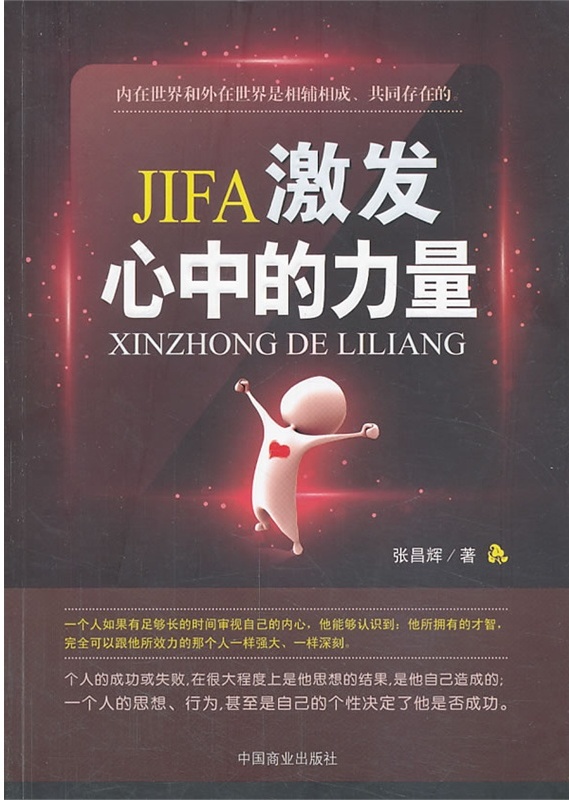 激发心中的力量