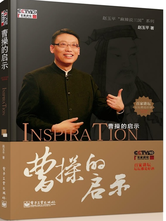 曹操的启示