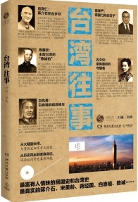 台湾往事