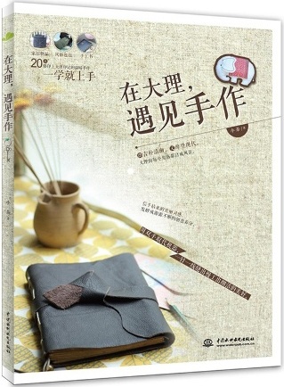 在大理，遇见手作