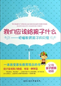 我们应该给孩子什么
