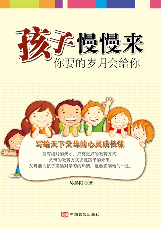 孩子慢慢来
