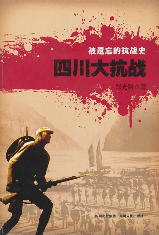 八年抗战