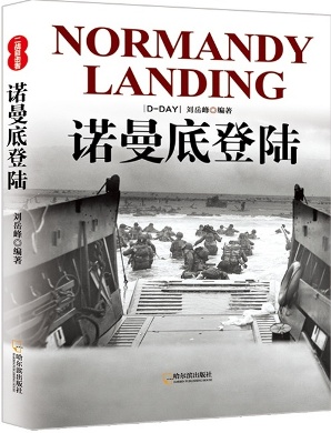 诺曼底登陆