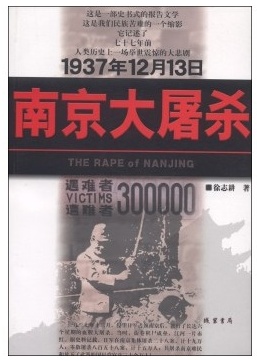 南京大屠杀